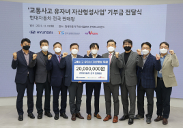 현대차, 교통안전공단에 교통사고 유자녀 위한 후원금 2000만원 전달