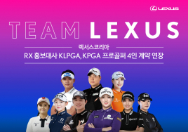 KLPGA · KPGA 프로골퍼 4인, 올해 12월까지 렉서스 RX 탄다 