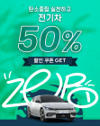 그린카, 탄소중립 실천 포인트제 가입 고객에게 50%할인 쿠폰 제공한다