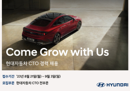 현대차, CTO 부문 대규모 경력직 채용…