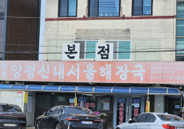 [국밥기행 #9] 원조는 원조다, 양평신내서울해장국