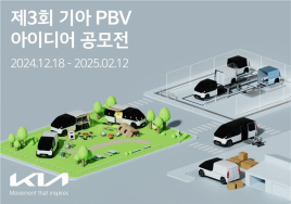 기아, PBV 아이디어 공모전 개최...2025년 출시될 PV5 활용 방안 청취